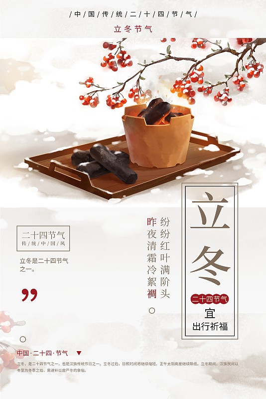 创意中国风立冬节气海报图片素材