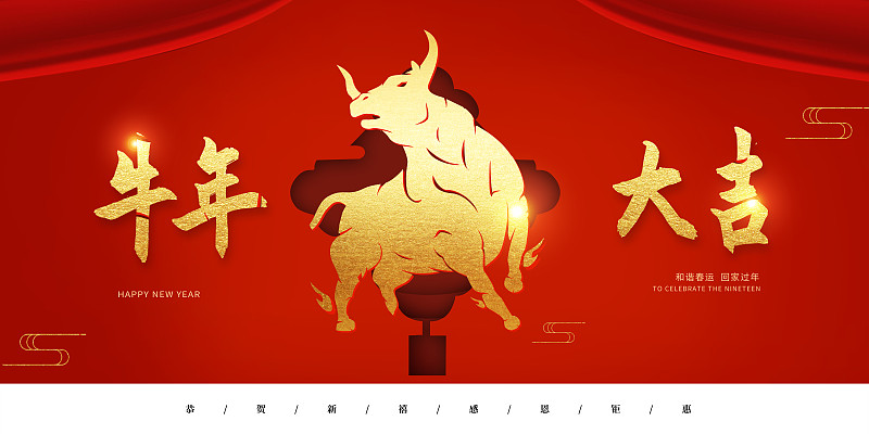 中国风牛年大吉新年节日展板图片下载