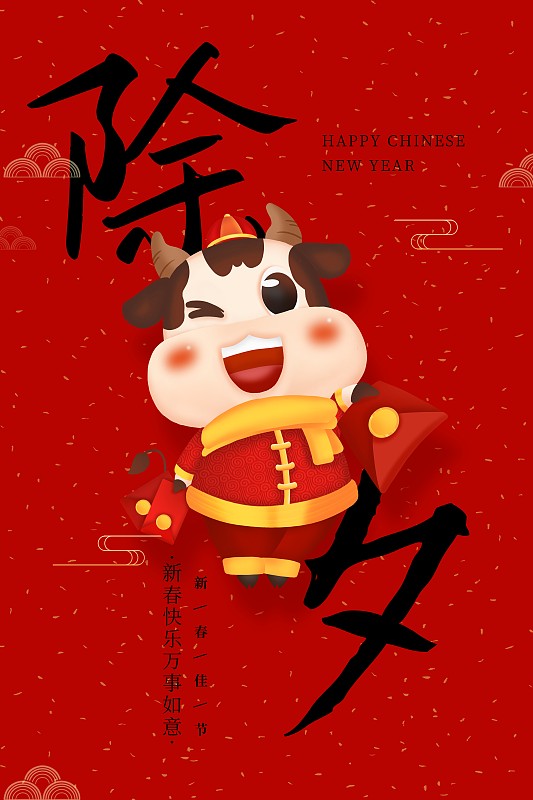 创意版式中国风牛年新年节日海报图片下载