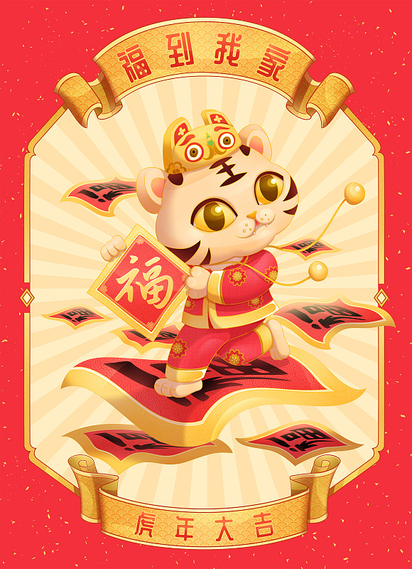 新年老虎拿福字站在红色大福字上的插图图片下载