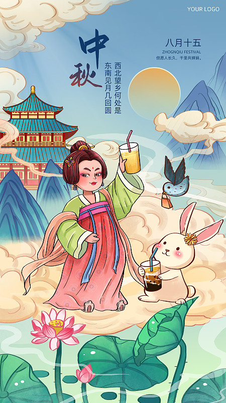古风中秋节嫦娥玉兔喝奶茶插画手机海报下载