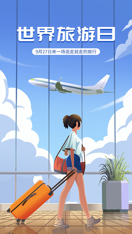 蓝色插画风旅游日节日手机海报下载