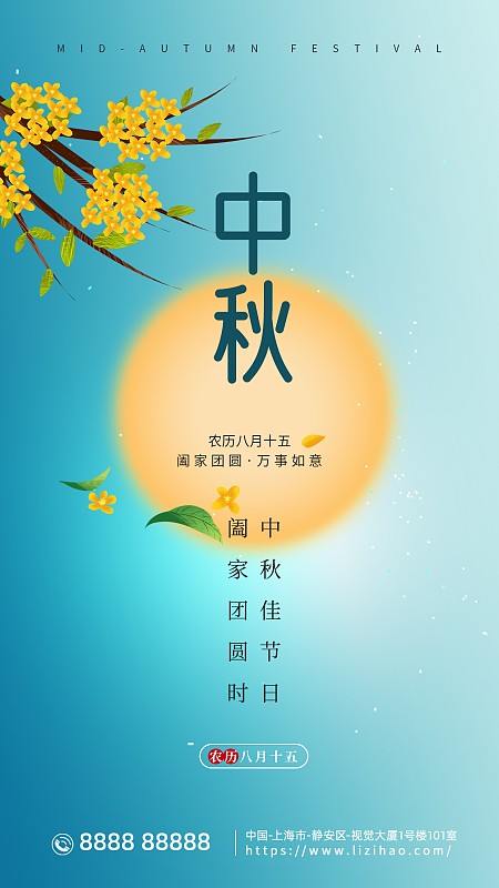 创意极简风格八月十五中秋节新媒体手机海报展板图片下载