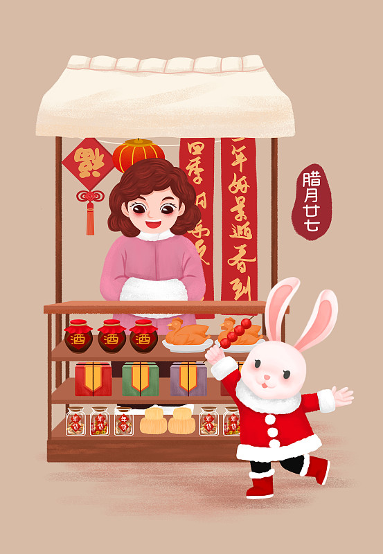 中国传统腊月二十七年俗插画下载