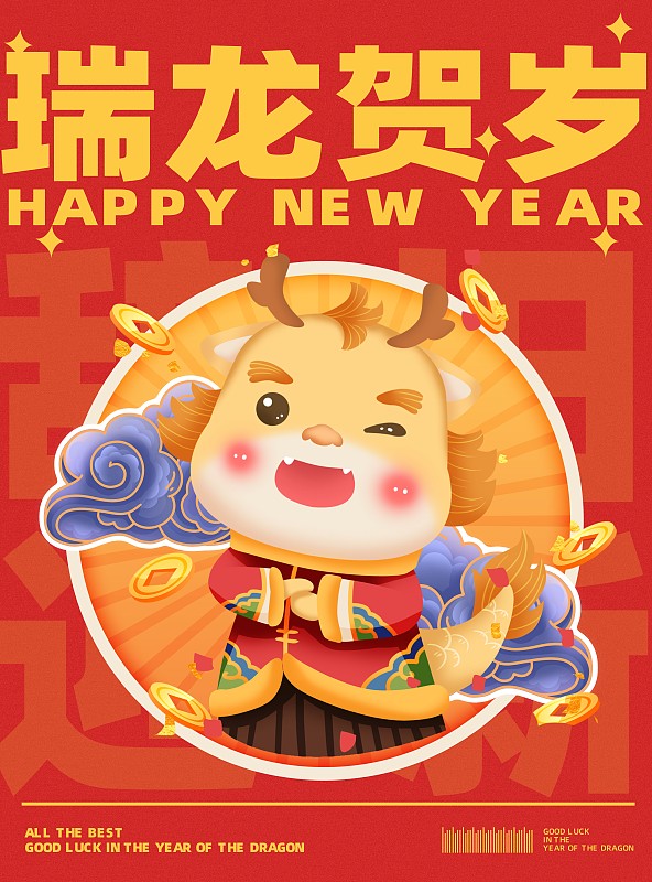 2024新春新年龙年国潮插画卡通IP海报下载
