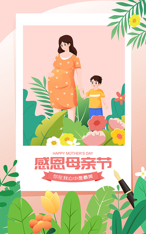 母亲节快乐孕妇妈妈儿童矢量插画海报下载