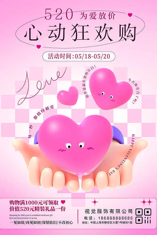 3D爱心5201情人节海报设计模板图片下载