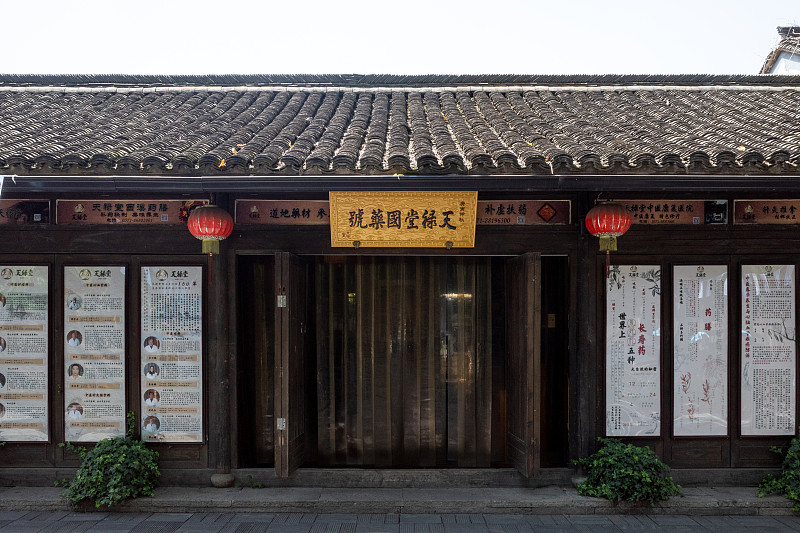 天鹿塘中医诊所位于京杭大运河附近的桥西历史街区图片下载