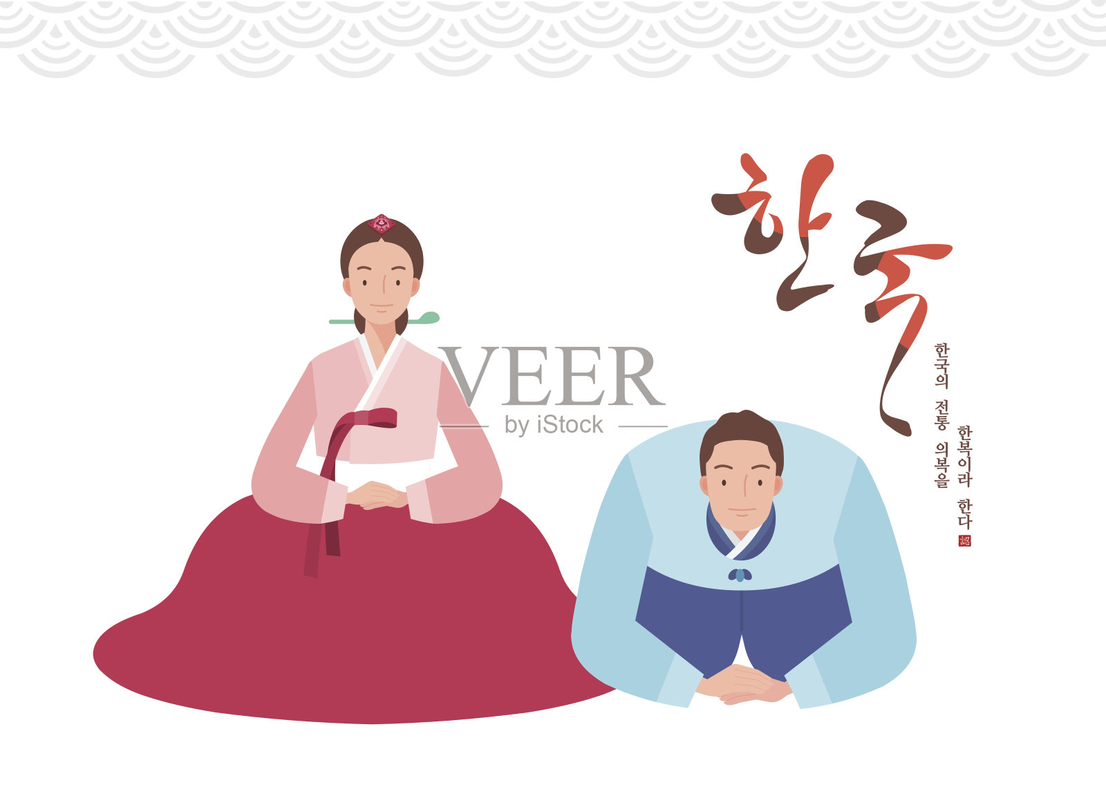 一对穿着韩国传统服装的夫妇双手合十，微笑着望着前方插画图片素材
