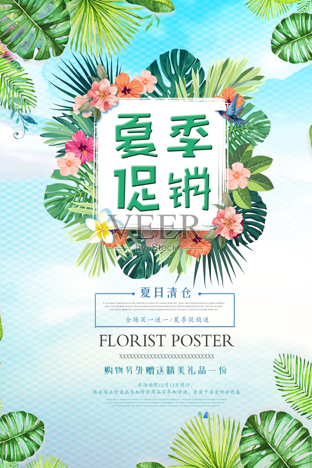 清新夏季促销绿色植物促销海报设计模板素材