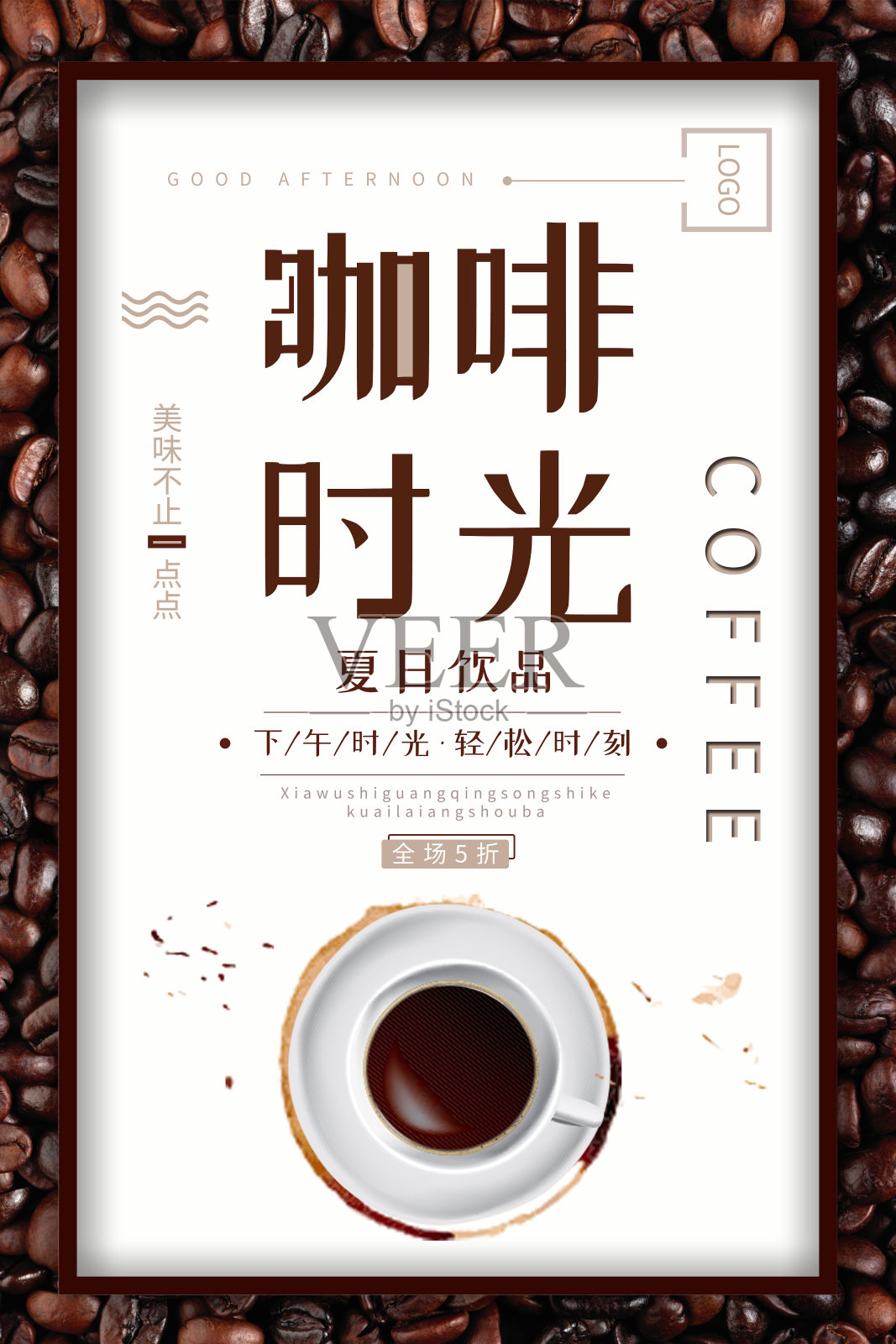 简约创意咖啡时光美食海报设计模板素材