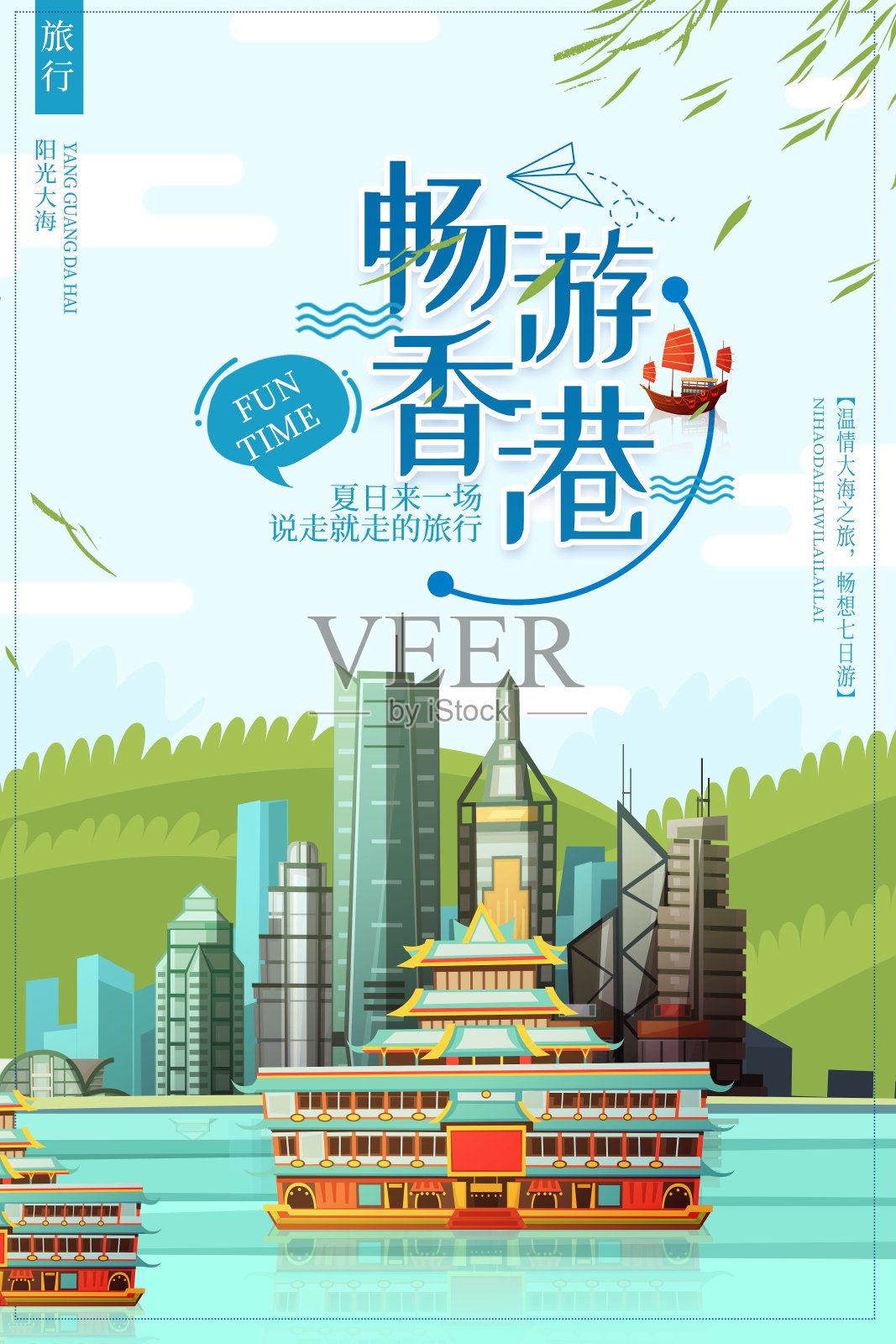 畅游香港旅行海报设计模板素材