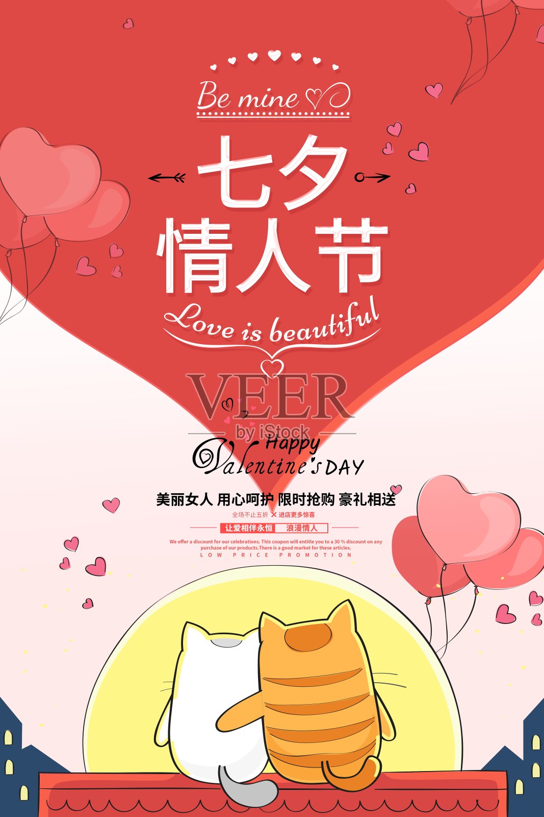卡通七夕情人节节日促销海报设计模板素材