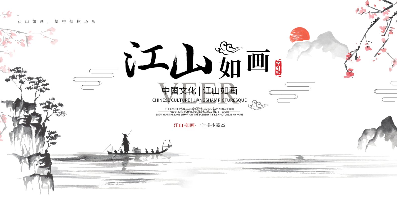 中国风江山如画文化宣传展板设计模板素材