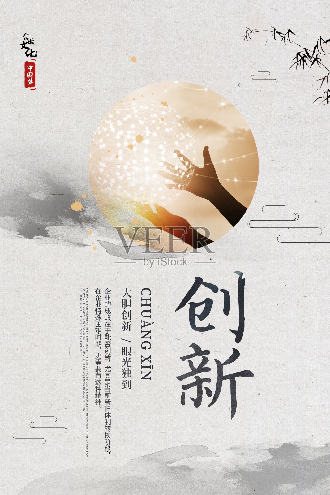 中国风企业文化创新海报设计模板素材