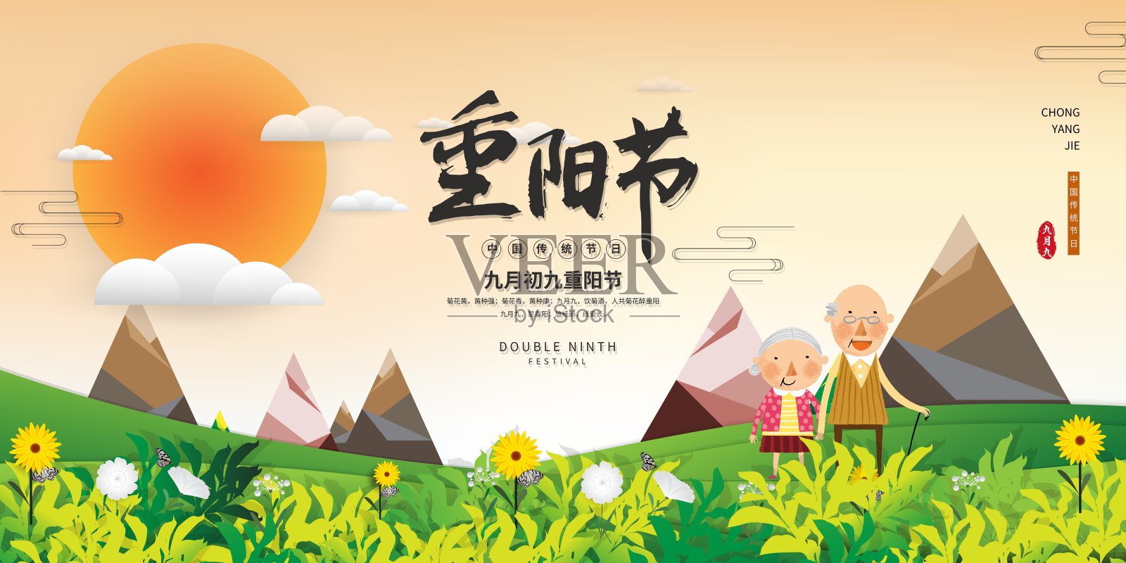 插画中国风重阳节节日展板设计模板素材