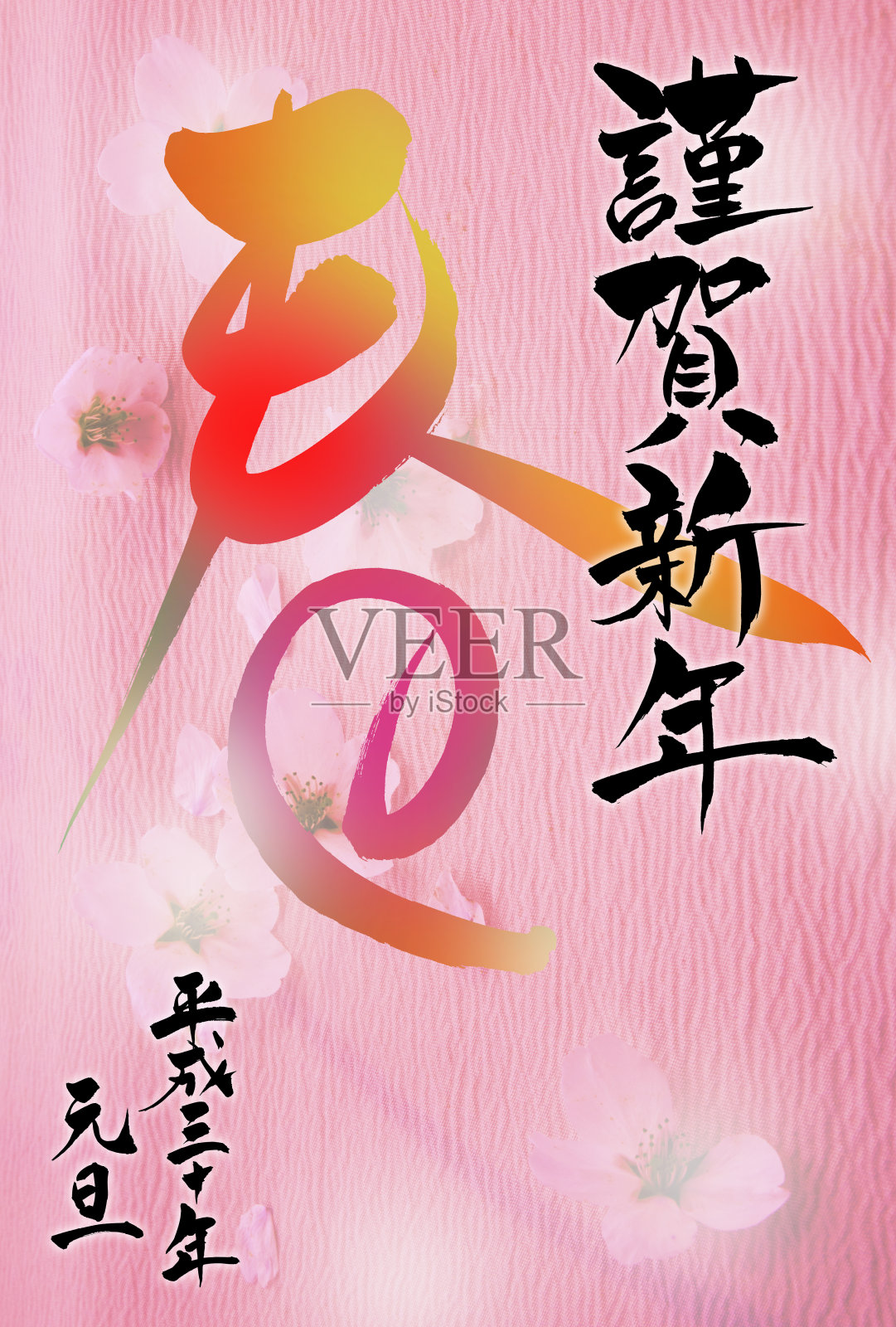 贺年卡，用日语写“新年”、“春天”、“元旦”插画图片素材
