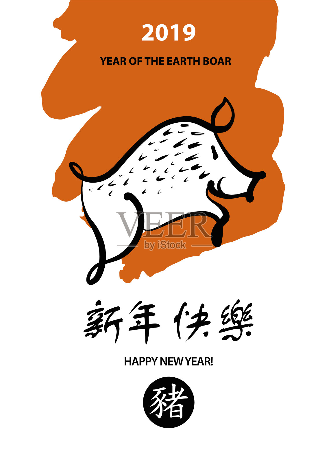 矢量元素的设计符号，符号类型，贺卡，海报，明信片，日历和邀请与猪2019。剪影公猪，用中文文字表示猪新年快乐，大地公猪插画图片素材