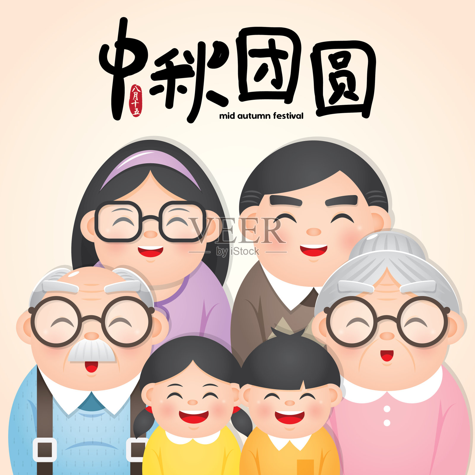 中秋节或中秋节插画与幸福的家庭。说明:8月15日;快乐的中秋团圆设计模板素材