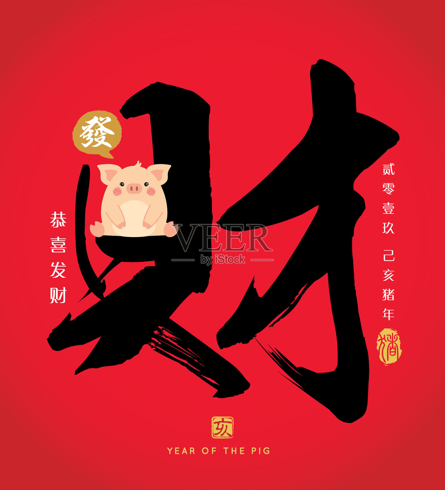 2019中国新年书法-财富插画图片素材