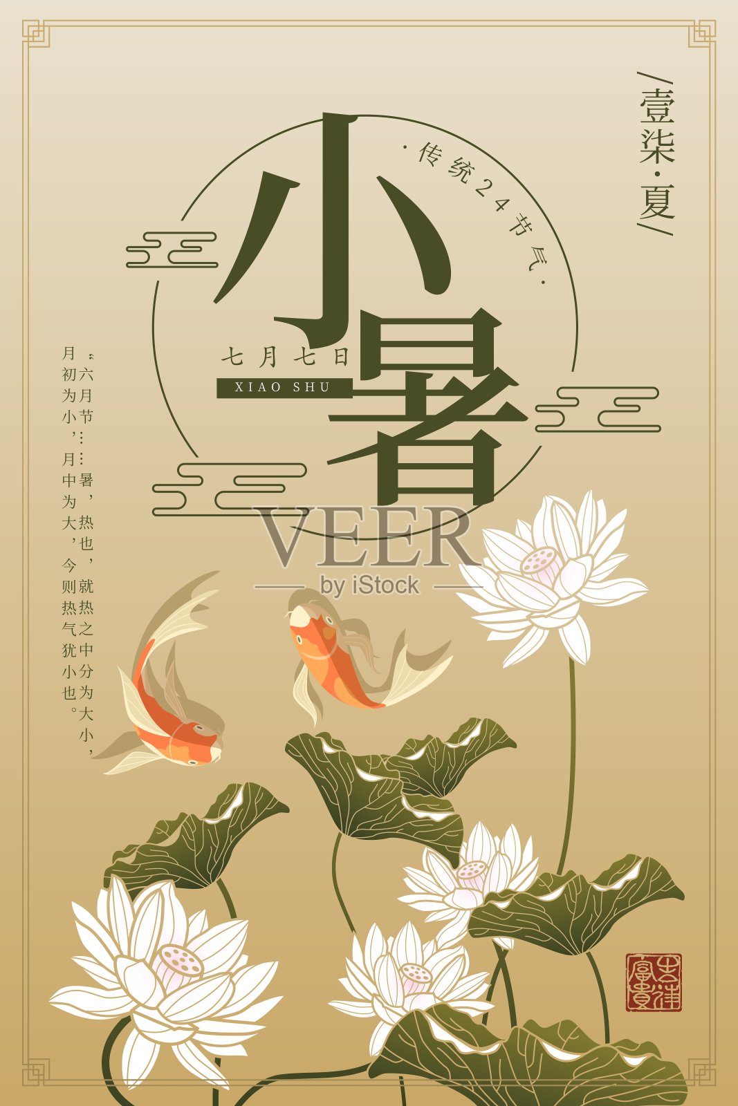 文艺清新中国传统节气小暑创意海报设计模板素材