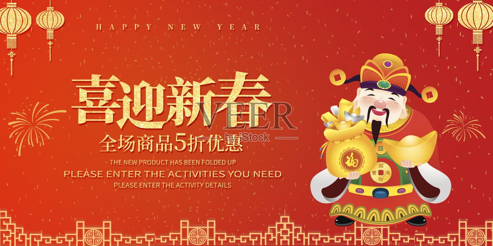 中国红喜迎新春节日展板设计模板素材