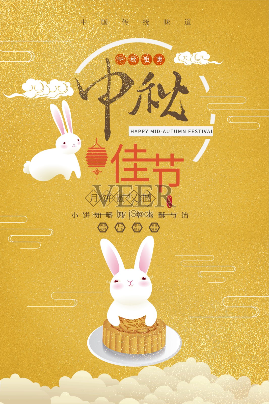 插画中国风中秋佳节传统节日海报设计模板素材