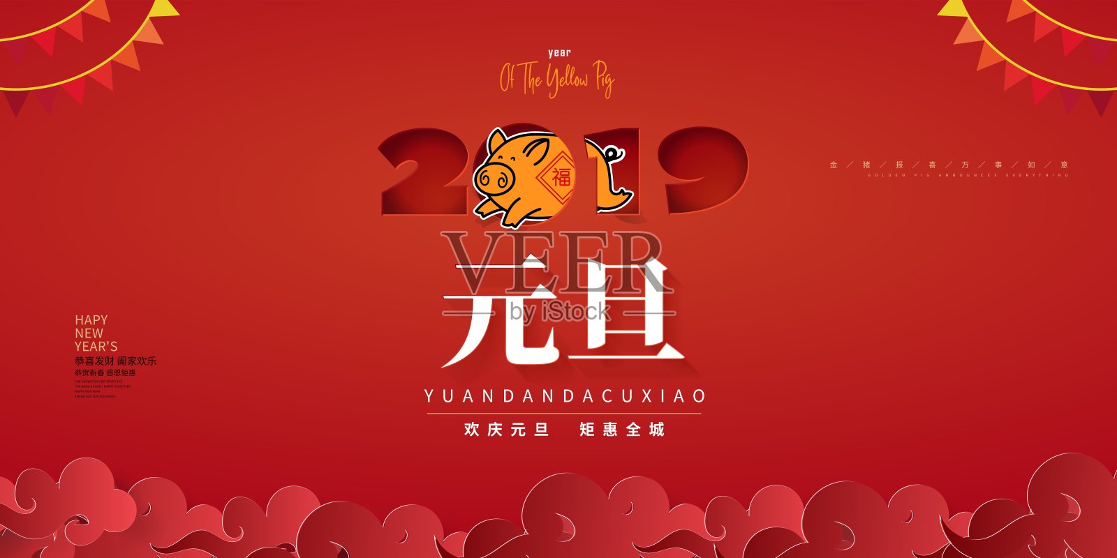 中国风2019元旦新年促销展板设计模板素材