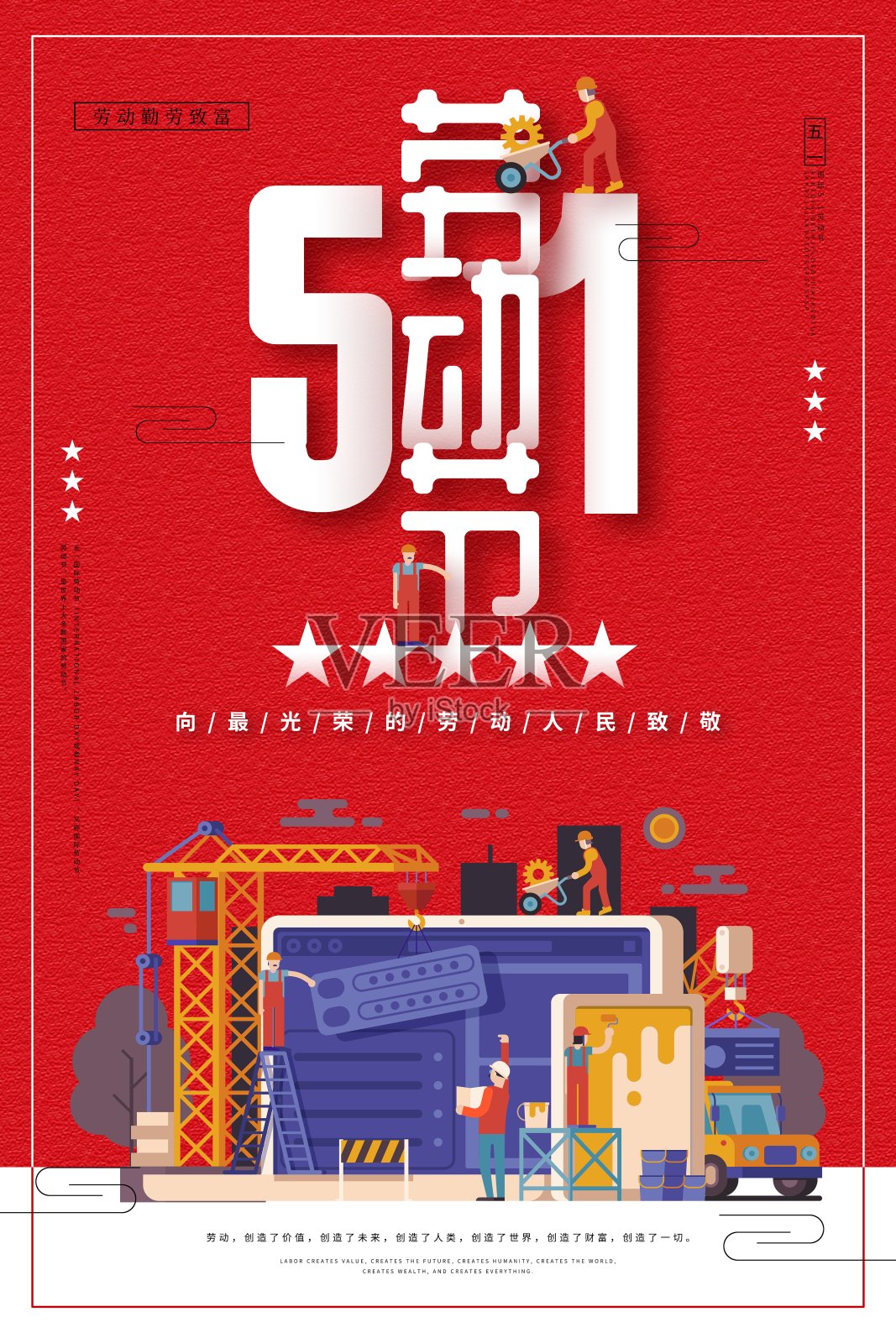 时尚51劳动节节日海报设计模板素材
