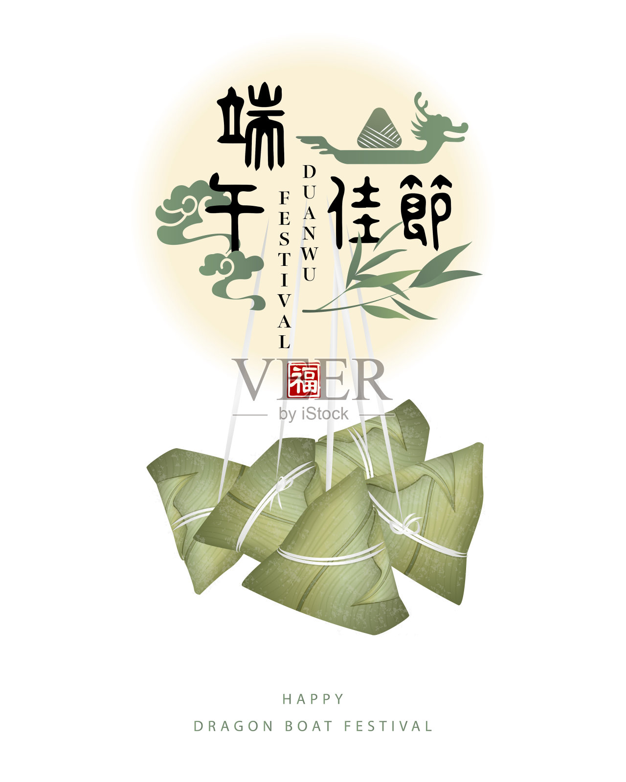 端午节传统食物粽子和竹叶螺旋云快乐。中文翻译:端午节和祝福。设计模板素材