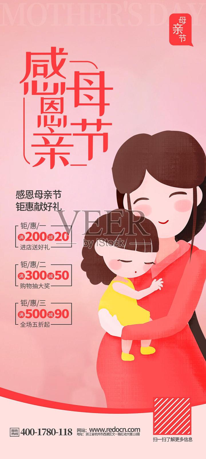 简约大气母亲节活动促销手机端海报设计设计模板素材