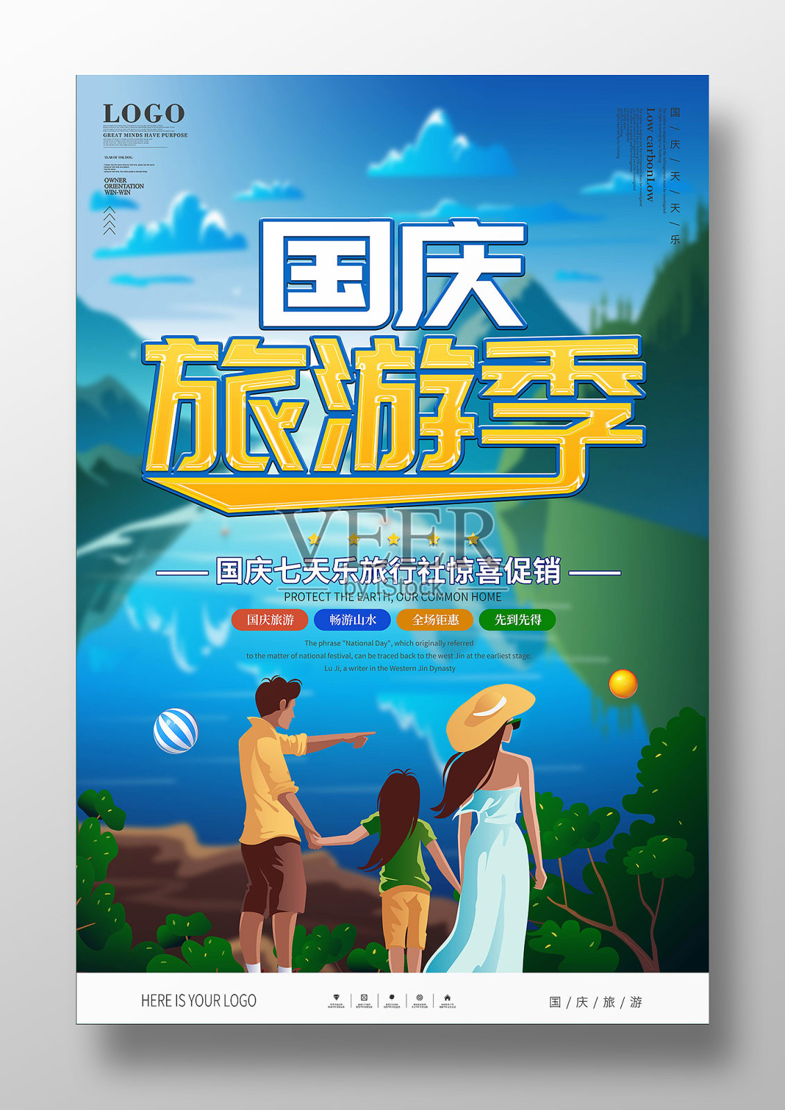 卡通国庆节旅游宣传广告海报设计模板素材