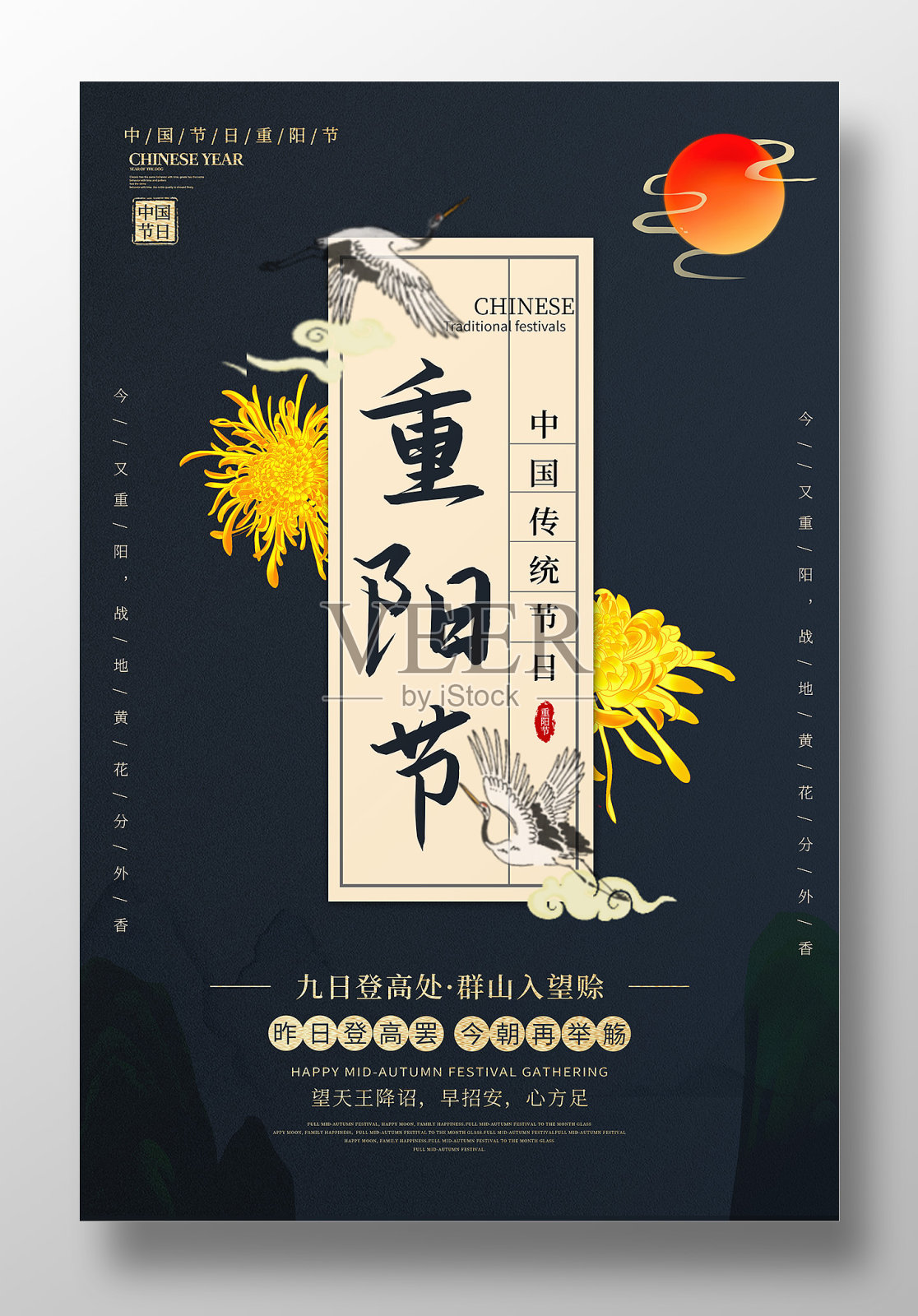 中国风重阳节海报设计设计模板素材
