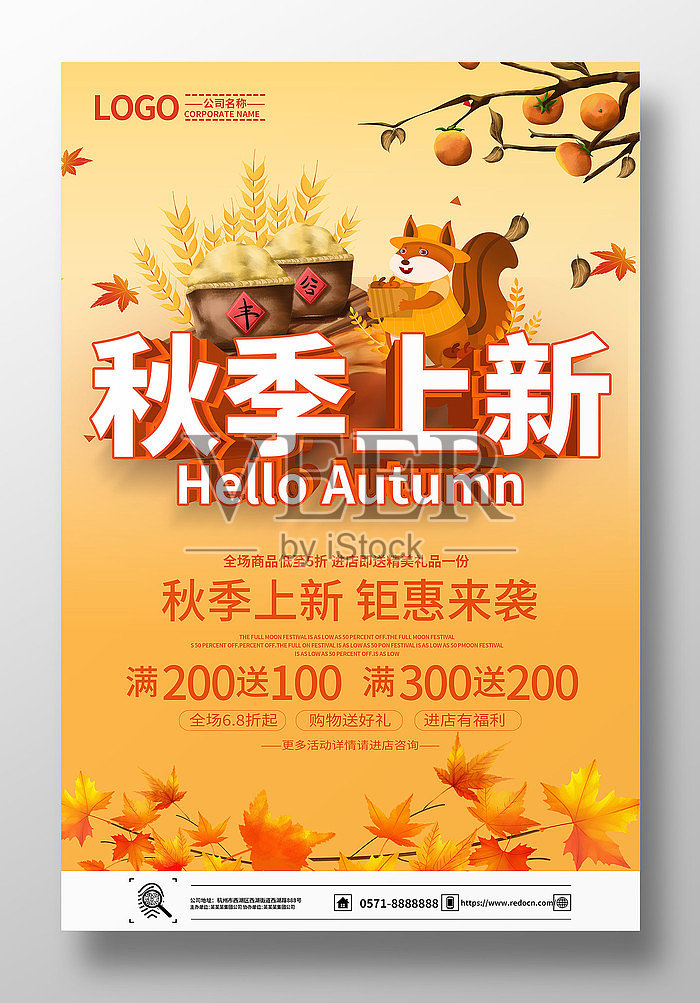 橙色立体秋季上新促销海报设计模板素材