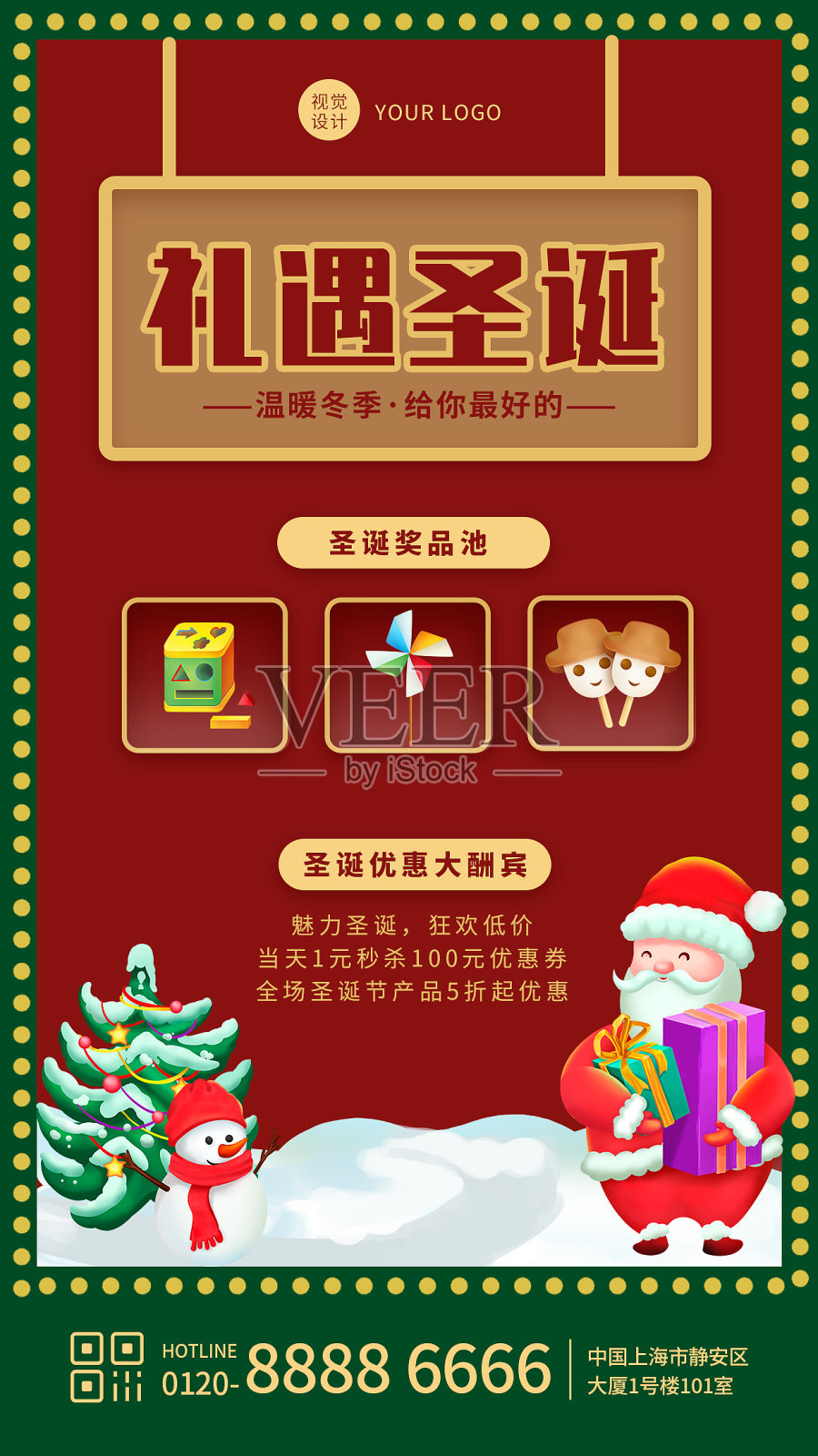 红色复古卡通圣诞节促销手机海报设计模板素材