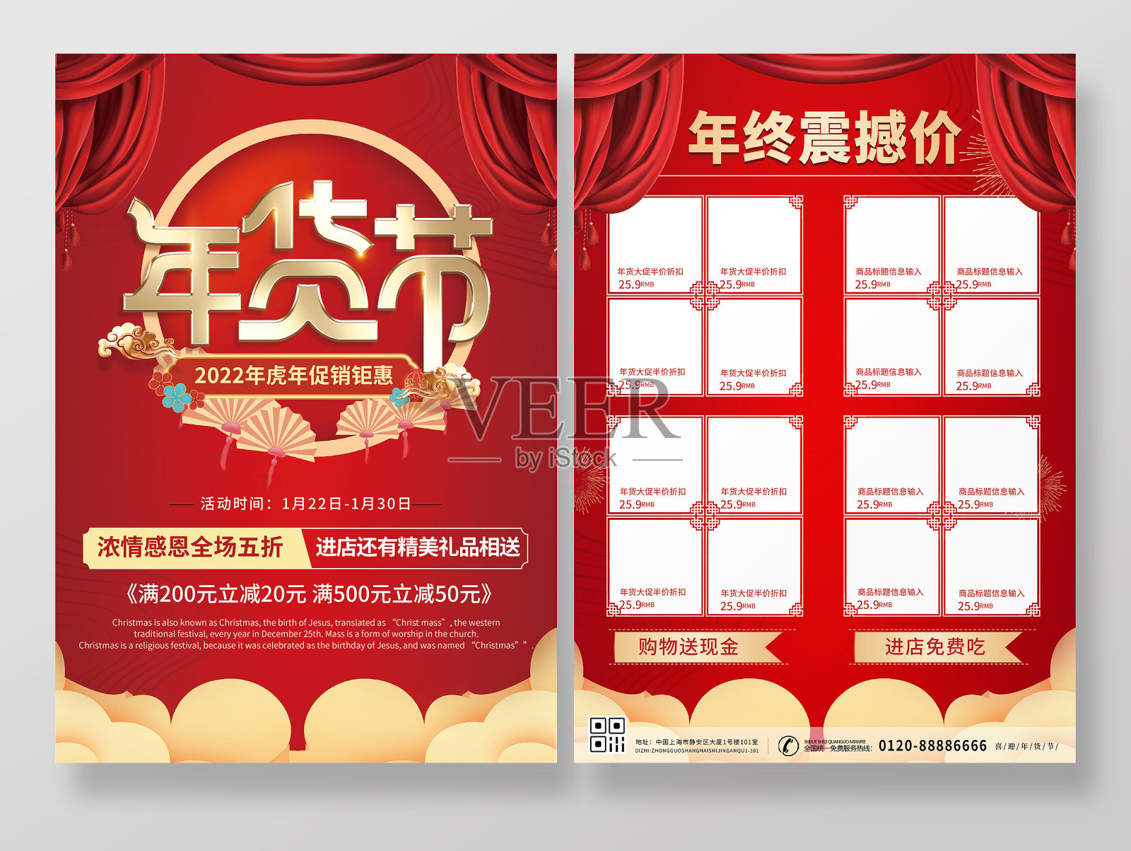 红色烫金虎年新春促销年货宣传页设计模板素材