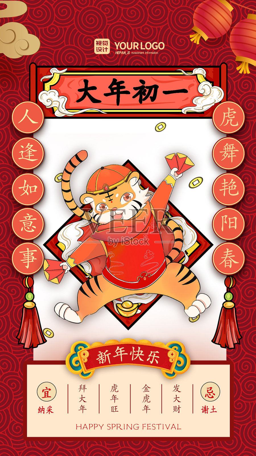 红色经典国潮风大年初一虎年春节系列手机海报设计模板素材