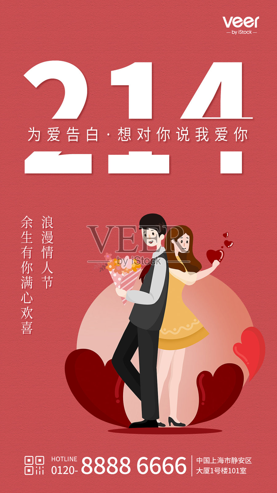 粉色浪漫情人节宣言手机海报设计模板素材