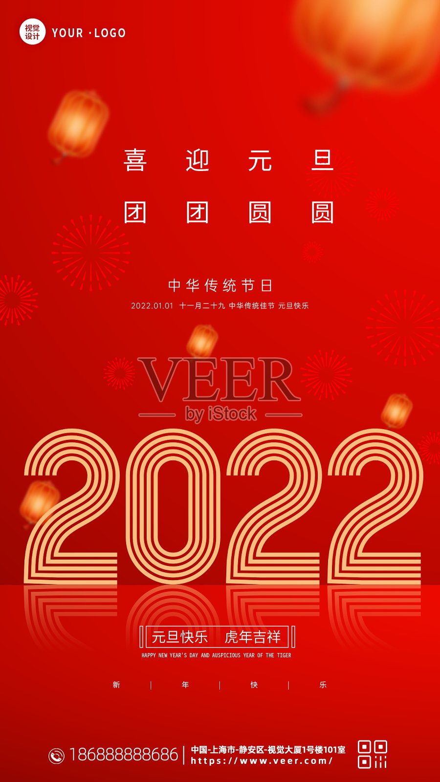 创意2022元旦新年手机海报设计模板素材