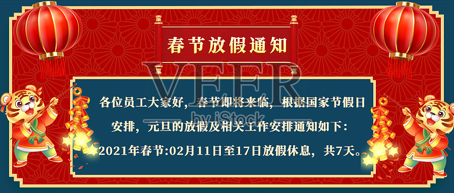 2022新年虎年春节放假通知设计模板素材
