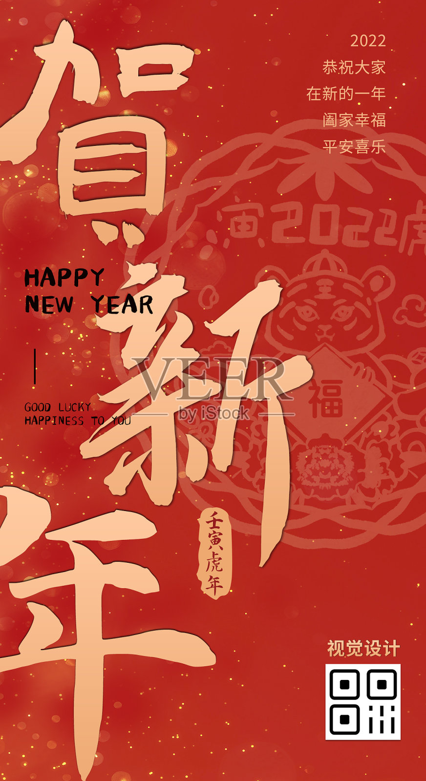 红色简约大气喜庆贺新年日签手机海报模板设计模板素材