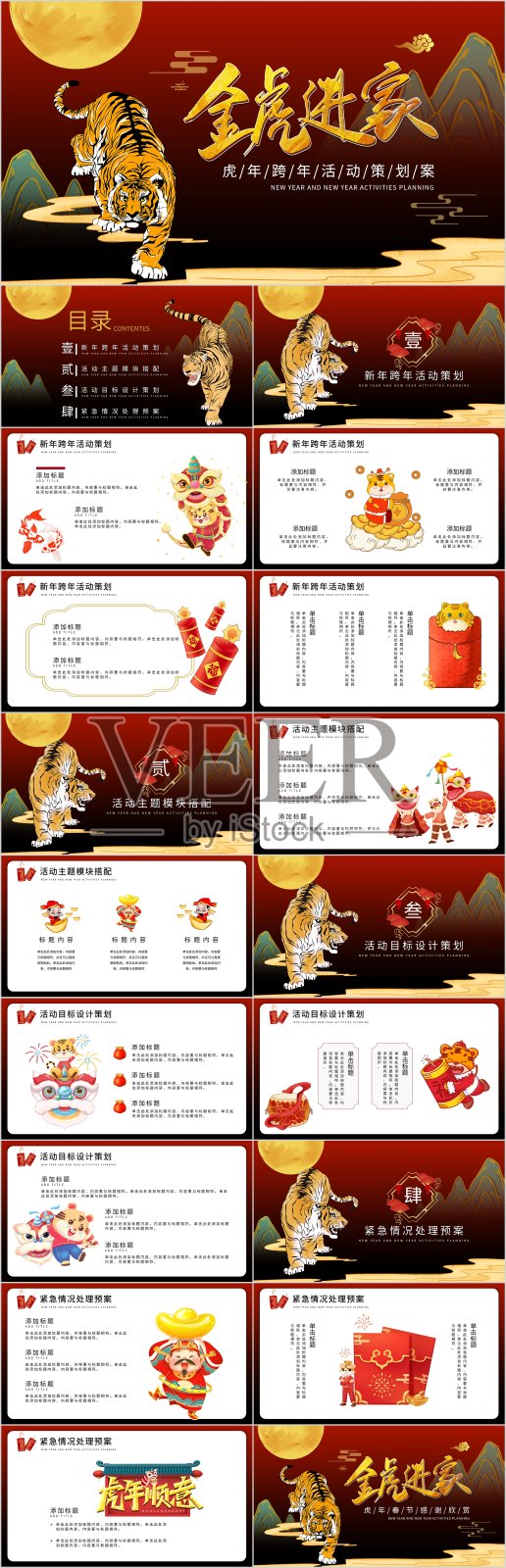红色中国风虎年春节PPT模板设计模板素材