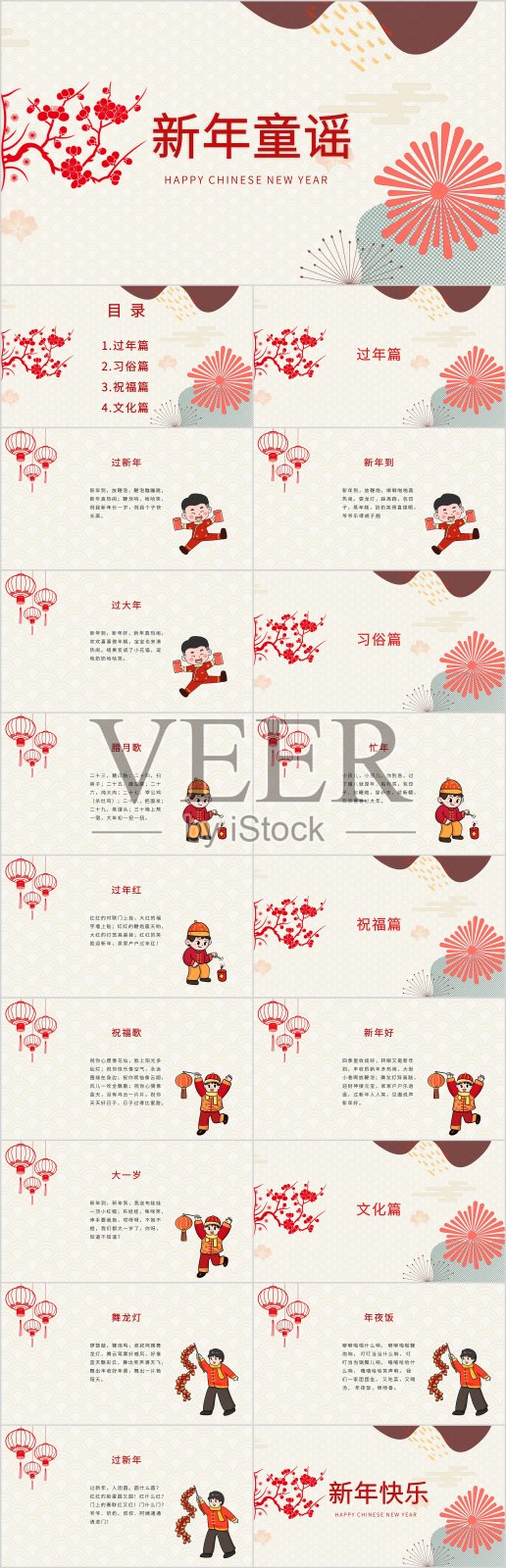 中国风春节新年童谣PPT模板设计模板素材