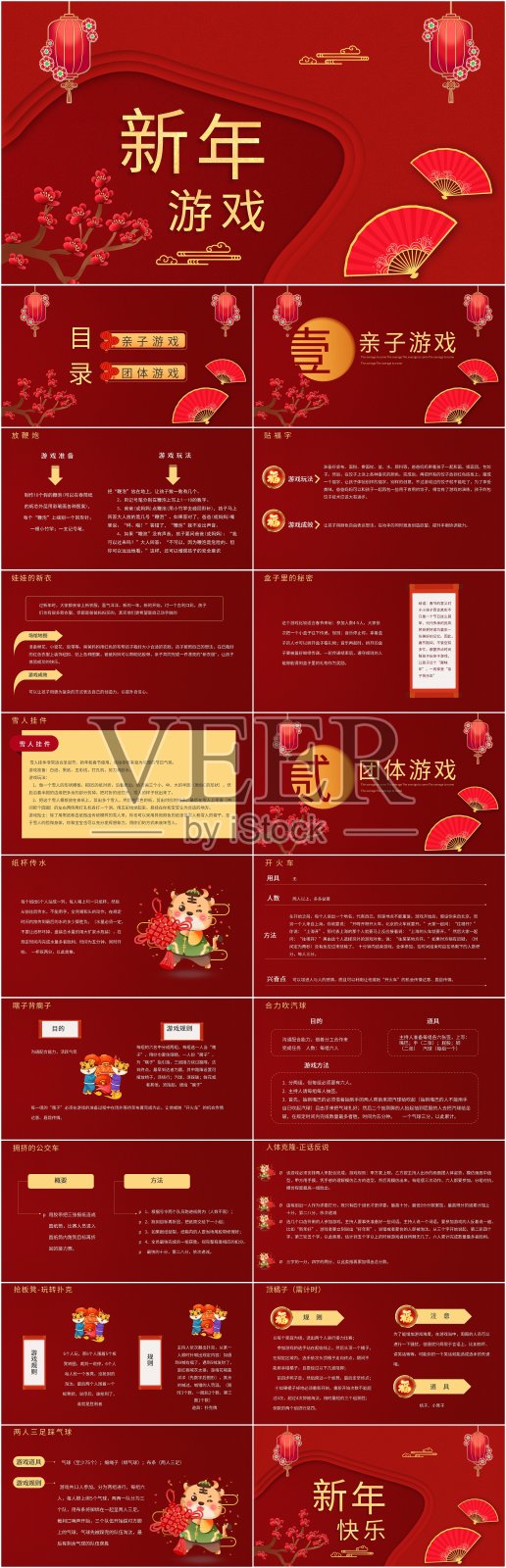 红色中国风喜庆春节游戏PPT设计模板素材