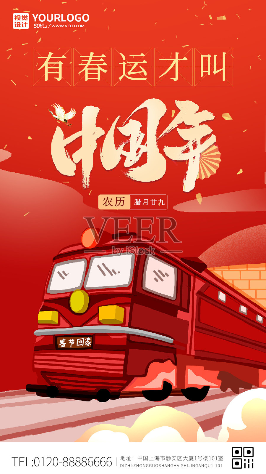 红色中国传统氛围春运手机海报设计模板素材
