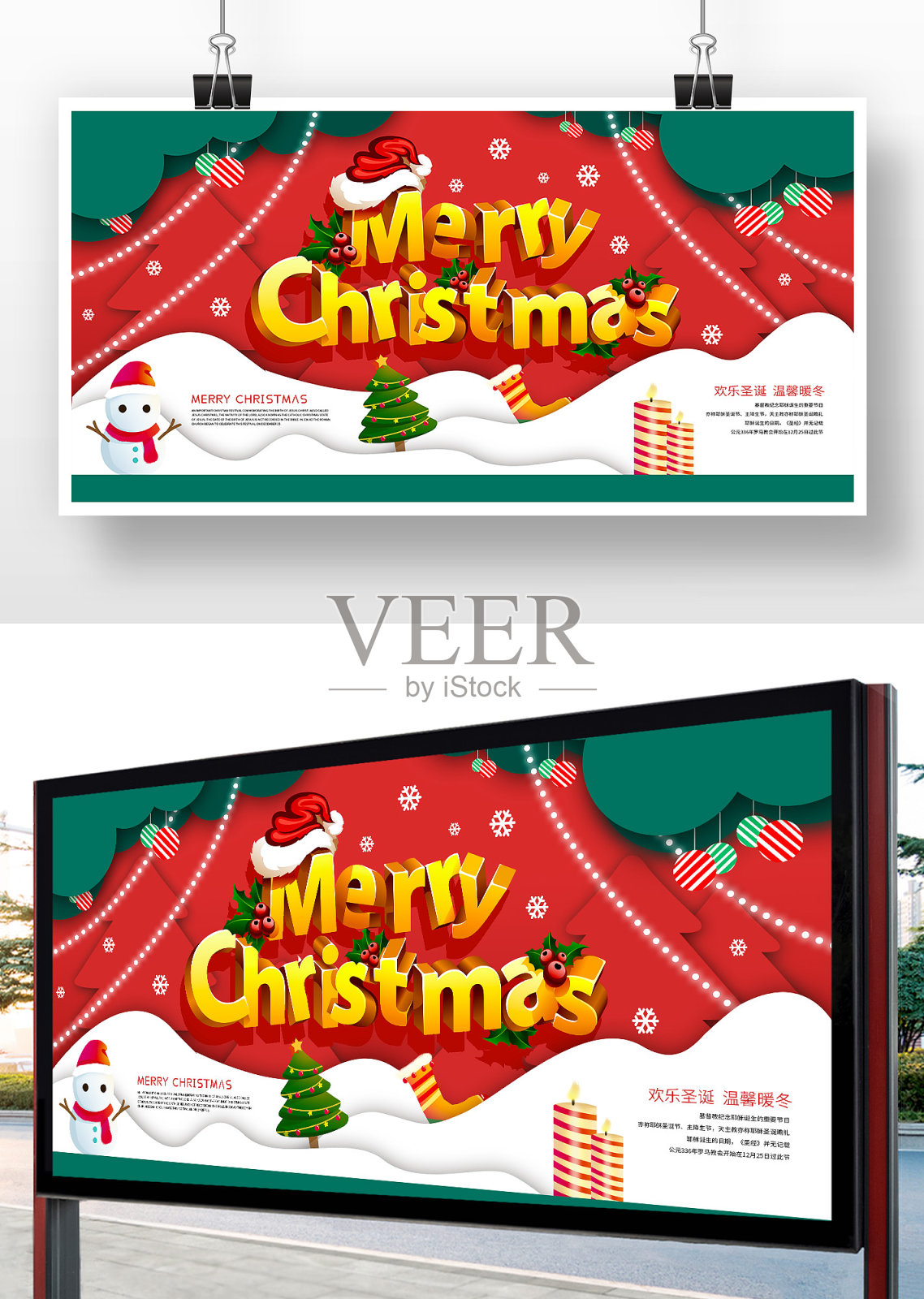 红色创意圣诞节节日展板设计设计模板素材