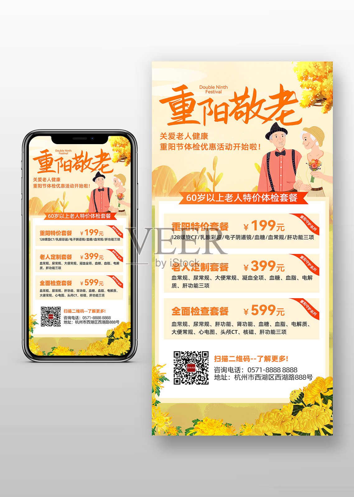 重阳敬老关爱老人健康宣传手机海报设计模板素材