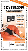 橙色创意趣味家装节手机海报设计模板素材